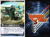 カード レンジャーズストライク まとめ 高次元戦闘車ギャビオン スクーパー サイバリアン 仮面ライダー バンダイ サムネイル 2