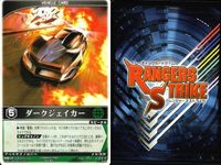 カード レンジャーズストライク まとめ 超時空戦闘母艦グランナスカ ダブルスナイパー 超惑星戦闘母艦ダイレオン モトシャリアン ダークジェイカー 仮面ライダー バンダイ サムネイル 8