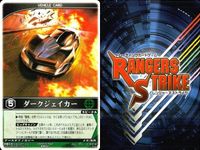 カード レンジャーズストライク まとめ 超時空戦闘母艦グランナスカ ダブルスナイパー 超惑星戦闘母艦ダイレオン モトシャリアン ダークジェイカー 仮面ライダー バンダイ サムネイル 10