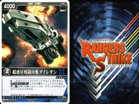 カード レンジャーズストライク まとめ 超時空戦闘母艦グランナスカ ダブルスナイパー 超惑星戦闘母艦ダイレオン モトシャリアン ダークジェイカー 仮面ライダー バンダイ サムネイル 5