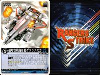 カード レンジャーズストライク まとめ 超時空戦闘母艦グランナスカ ダブルスナイパー 超惑星戦闘母艦ダイレオン モトシャリアン ダークジェイカー 仮面ライダー バンダイ サムネイル 2
