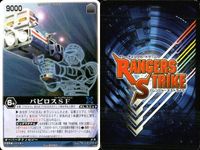 カード レンジャーズストライク まとめ サイバリアン ギラン円盤 超次元高速機ドルギラン アールジーコ パビロスSF GGスレイヤー 仮面ライダー バンダイ サムネイル 9