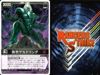カード レンジャーズストライク まとめ JPカード バトルバースフォーメーション 凱聖バルスキー 凱聖ゲルドリング 凱聖クールギン 暴魂チューボ 仮面ライダー バンダイ サムネイル 7