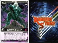 カード レンジャーズストライク まとめ JPカード バトルバースフォーメーション 凱聖バルスキー 凱聖ゲルドリング 凱聖クールギン 暴魂チューボ 仮面ライダー バンダイ サムネイル 9