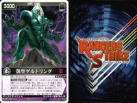 カード レンジャーズストライク まとめ JPカード バトルバースフォーメーション 凱聖バルスキー 凱聖ゲルドリング 凱聖クールギン 暴魂チューボ 仮面ライダー バンダイ サムネイル 5