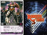 カード レンジャーズストライク まとめ JPカード バトルバースフォーメーション 凱聖バルスキー 凱聖ゲルドリング 凱聖クールギン 暴魂チューボ 仮面ライダー バンダイ サムネイル 4