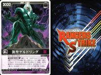 カード レンジャーズストライク まとめ JPカード バトルバースフォーメーション 凱聖バルスキー 凱聖ゲルドリング 凱聖クールギン 暴魂チューボ 仮面ライダー バンダイ サムネイル 6