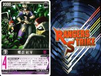 カード レンジャーズストライク まとめ 鳥忍 カラス天狗 蝶忍 紅牙 姫忍 恵美破 仮面ライダー バンダイ サムネイル 8