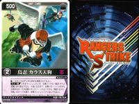 カード レンジャーズストライク まとめ 鳥忍 カラス天狗 蝶忍 紅牙 姫忍 恵美破 仮面ライダー バンダイ サムネイル 6