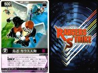 カード レンジャーズストライク まとめ 鳥忍 カラス天狗 蝶忍 紅牙 姫忍 恵美破 仮面ライダー バンダイ サムネイル 4