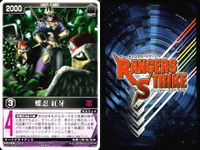 カード レンジャーズストライク まとめ 鳥忍 カラス天狗 蝶忍 紅牙 姫忍 恵美破 仮面ライダー バンダイ サムネイル 7