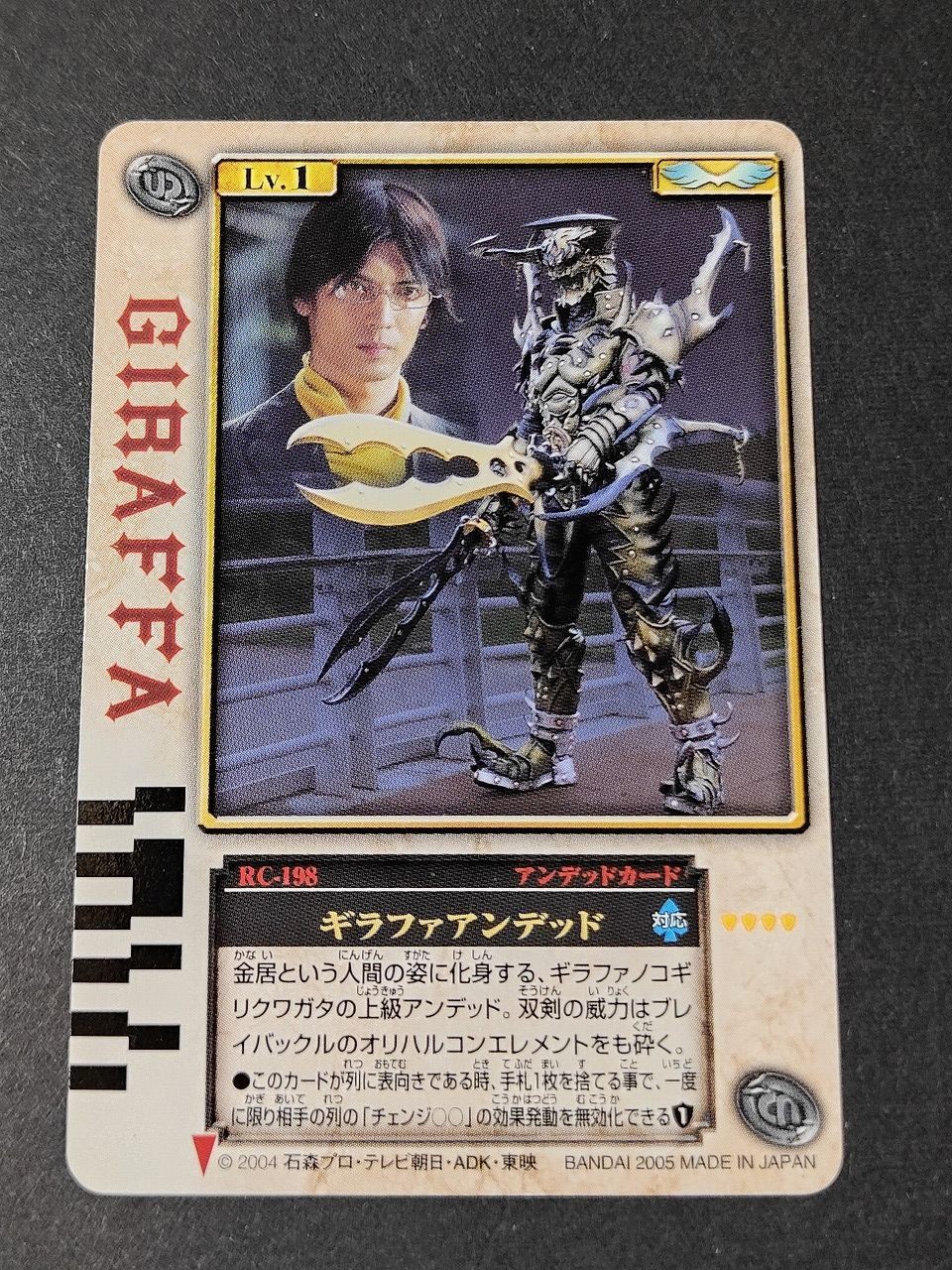仮面ライダー剣 ラウズカード RC198 ギラファアンデッド 窪寺昭