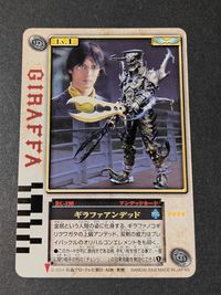 仮面ライダー剣 ラウズカード RC198 ギラファアンデッド 窪寺昭