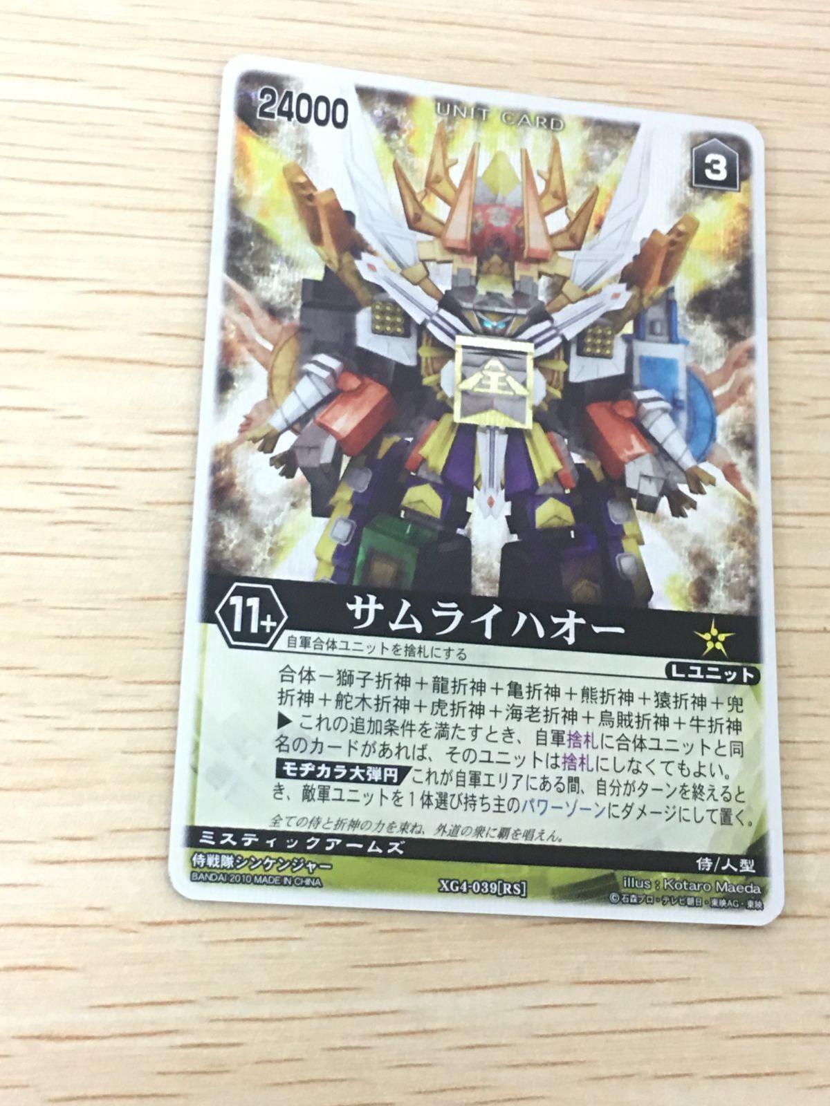 カード レンジャーズストライク サムライハオー XG4-039 RS キラ 仮面ライダー バンダイ SR