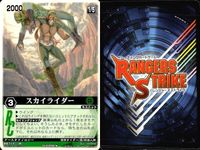 カード レンジャーズストライク まとめ ディケイド ファイズ スカイライダー 仮面ライダーZX スカイライダー 仮面ライダーW・HT 仮面ライダーストロンガー 仮面ライダー バンダイ RK RS サムネイル 5