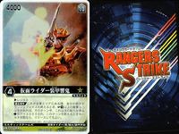 カード レンジャーズストライク まとめ 字レア 仮面ライダー新1号 仮面ライダー装甲響鬼 ブラックタッガー レア 仮面ライダー バンダイ サムネイル 3
