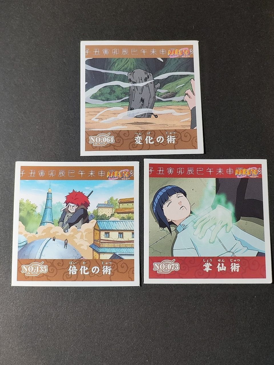 ナルト アマダ シール まとめ 掌仙術 倍化の術 変化の術 064 073 135 ヒナタ
