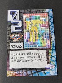 デジモンアドベンチャー02 デジモンカード カード まとめ ペガスモン 017 アマダ サムネイル 2