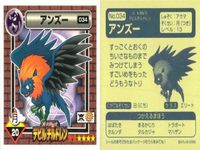 真・女神転生 デビルチルドレン シール まとめ マカラ ツチノコ ウオッチャー ヒポグリフ ヒッポウ アンズー テング ヒッポウ ステッカー アトラス 2000 ATLUS 女神転生 サムネイル 7