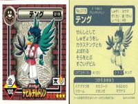 真・女神転生 デビルチルドレン シール まとめ マカラ ツチノコ ウオッチャー ヒポグリフ ヒッポウ アンズー テング ヒッポウ ステッカー アトラス 2000 ATLUS 女神転生 サムネイル 8