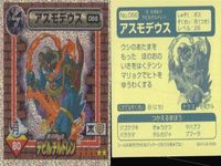 真・女神転生 デビルチルドレン シール アスモデウス 066 ホロ キラ レア ステッカー アトラス 2000 ATLUS 女神転生 サムネイル 2