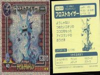 真・女神転生 デビルチルドレン シール フロストカイザー 068 ホロ キラ レア ステッカー アトラス 2000 ATLUS 女神転生 サムネイル 2