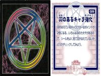 真・女神転生 デビルチルドレン シール 魔界伝 まとめ スーパー赤黒合体 コールと叫ぼう 跳ねのあるキャラ強化 飲食禁止 シールオープン 006 022 029 033 024 ステッカー アトラス 2000 ATLUS 女神転生 サムネイル 4