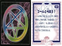 真・女神転生 デビルチルドレン シール 魔界伝 まとめ スーパー赤黒合体 コールと叫ぼう 跳ねのあるキャラ強化 飲食禁止 シールオープン 006 022 029 033 024 ステッカー アトラス 2000 ATLUS 女神転生 サムネイル 5