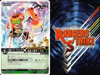 カード レンジャーズストライク まとめ 仮面ライダーストロンガー×電波人間タックル マーズマシン スカイライダー マーズマシン スカイライダー ドラフトキース ボウケンブラック ダイナレッド 仮面ライダー バンダイ サムネイル 7