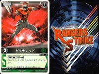 カード レンジャーズストライク まとめ 仮面ライダーストロンガー×電波人間タックル マーズマシン スカイライダー マーズマシン スカイライダー ドラフトキース ボウケンブラック ダイナレッド 仮面ライダー バンダイ サムネイル 6