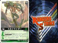 カード レンジャーズストライク まとめ 仮面ライダーストロンガー×電波人間タックル マーズマシン スカイライダー マーズマシン スカイライダー ドラフトキース ボウケンブラック ダイナレッド 仮面ライダー バンダイ サムネイル 10
