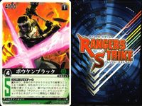 カード レンジャーズストライク まとめ 仮面ライダーストロンガー×電波人間タックル マーズマシン スカイライダー マーズマシン スカイライダー ドラフトキース ボウケンブラック ダイナレッド 仮面ライダー バンダイ サムネイル 5