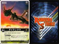 カード レンジャーズストライク まとめ 仮面ライダーX 仮面ライダー弾鬼 仮面ライダーディケイド 仮面ライダーオーズ・ガタトラバ 仮面ライダーカブトRF シンケンレッド デカイエロー ファイヤーカイザー ダイテンクウ 仮面ライダー バンダイ サムネイル 6