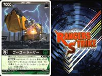 カード レンジャーズストライク まとめ ゴーゴードーザー ゲキウルフ ゴーゴードーザー レッドワン 仮面ライダーZX デカレッド ガオジュラフ ガオブルー ゲキジャガー 仮面ライダー バンダイ サムネイル 2