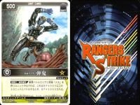 カード レンジャーズストライク まとめ ライア 弾鬼 仮面ライダー バンダイ サムネイル 6
