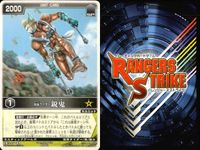 カード レンジャーズストライク まとめ 弾鬼 鋭鬼 仮面ライダー バンダイ サムネイル 6