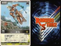 カード レンジャーズストライク まとめ 弾鬼 鋭鬼 仮面ライダー バンダイ サムネイル 5