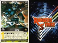 カード レンジャーズストライク まとめ 轟鬼 仮面ライダー バンダイ サムネイル 8