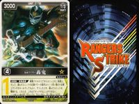 カード レンジャーズストライク まとめ 轟鬼 仮面ライダー バンダイ サムネイル 10