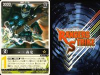 カード レンジャーズストライク まとめ 轟鬼 仮面ライダー バンダイ サムネイル 3