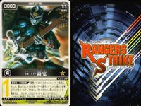 カード レンジャーズストライク まとめ 轟鬼 仮面ライダー バンダイ サムネイル 7
