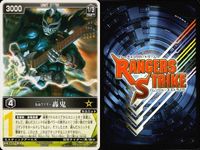 カード レンジャーズストライク まとめ 轟鬼 仮面ライダー バンダイ サムネイル 6