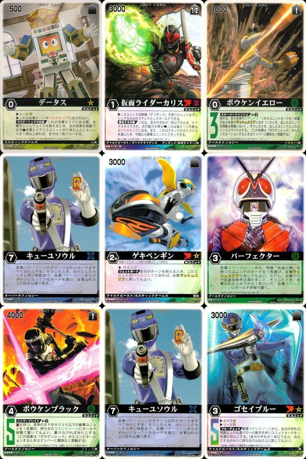 カード レンジャーズストライク まとめ データス カリス ボウケンイエロー キューユソウル ゴセイブルー パーフェクター 仮面ライダー バンダイ