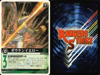カード レンジャーズストライク まとめ データス カリス ボウケンイエロー キューユソウル ゴセイブルー パーフェクター 仮面ライダー バンダイ サムネイル 4