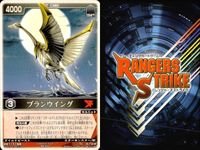 カード レンジャーズストライク まとめ メタルゲラス ブランウイング ダークウイング ブランウイング ブランウイング ブランウイング ブランウイング 仮面ライダー バンダイ サムネイル 7