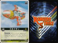 カード レンジャーズストライク まとめ スカイオン スカイオン データスハイパー スカイオン シーレオン シーレオン シーレオン データスハイパー 仮面ライダー バンダイ サムネイル 2
