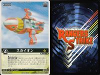 カード レンジャーズストライク まとめ スカイオン スカイオン データスハイパー スカイオン シーレオン シーレオン シーレオン データスハイパー 仮面ライダー バンダイ サムネイル 3