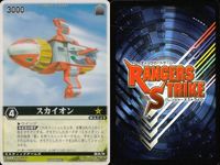 カード レンジャーズストライク まとめ スカイオン スカイオン データスハイパー スカイオン シーレオン シーレオン シーレオン データスハイパー 仮面ライダー バンダイ サムネイル 4