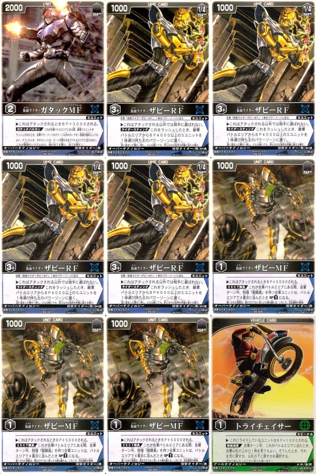 カード レンジャーズストライク まとめ 仮面ライダーガタックMF 仮面ライダーザビーMF 仮面ライダーザビーRF トライチェイサー RK-053 RK-057 RK-056 RK-030 仮面ライダー バンダイ