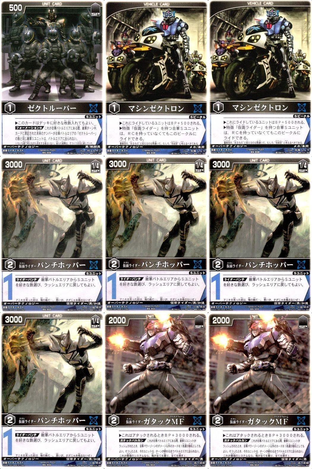 カード レンジャーズストライク まとめ ゼクトルーパー マシンゼクトロン 仮面ライダーガタックMF 仮面ライダーパンチホッパー RK-059 RK-058 RK-055 RK-053 仮面ライダー バンダイ